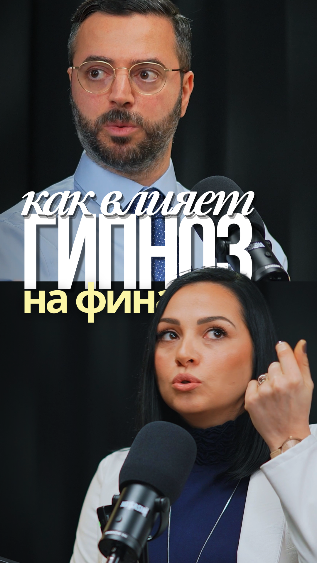 Смотреть подкаст